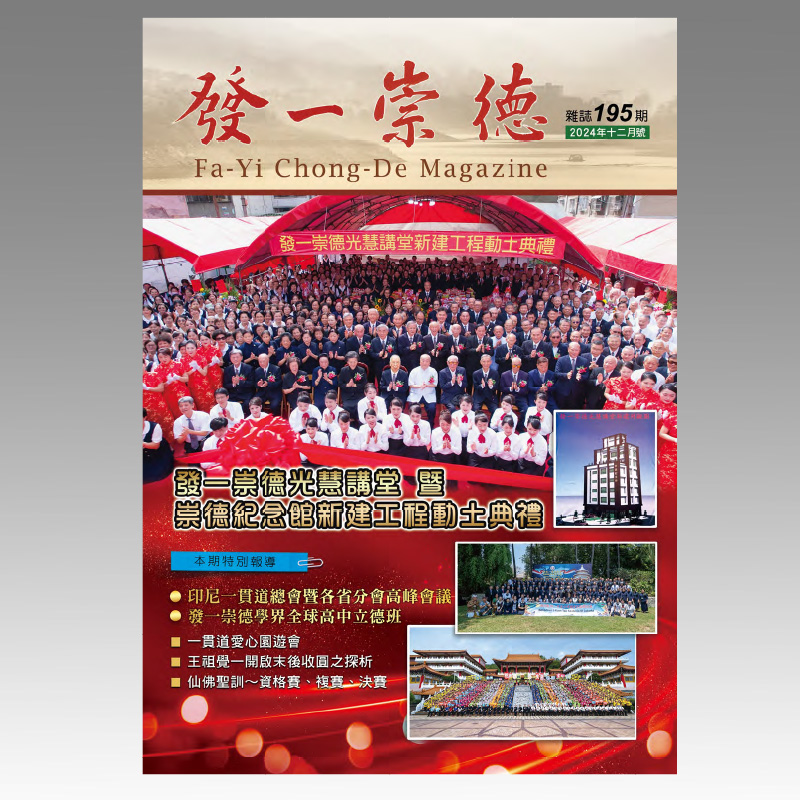 崇德雜誌195期